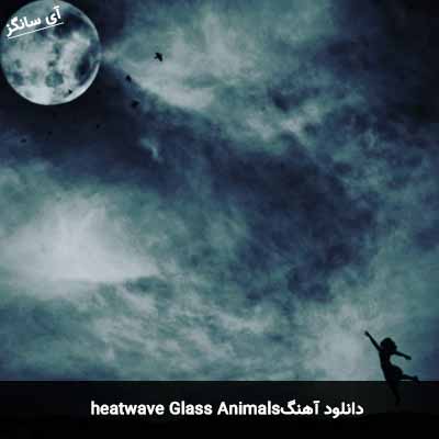 دانلود آهنگ heatwave Glass Animals